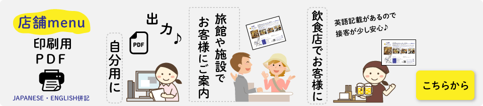 店舗メニュー印刷用PDF