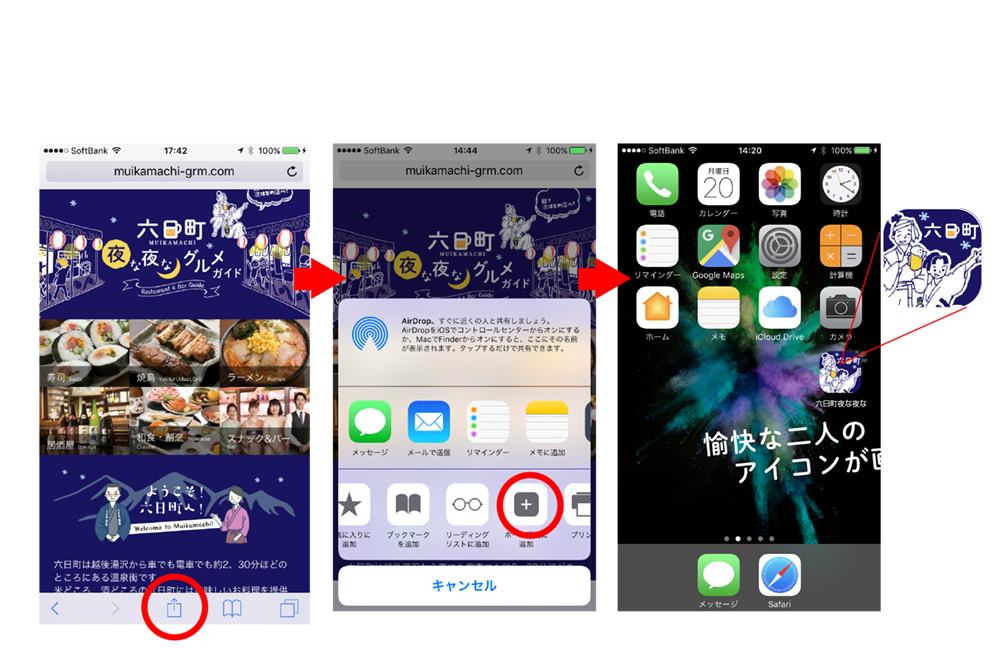 スマホでアクセスしたら、ホーム画面に追加しておこう！